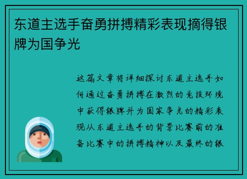 东道主选手奋勇拼搏精彩表现摘得银牌为国争光