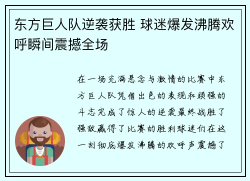东方巨人队逆袭获胜 球迷爆发沸腾欢呼瞬间震撼全场