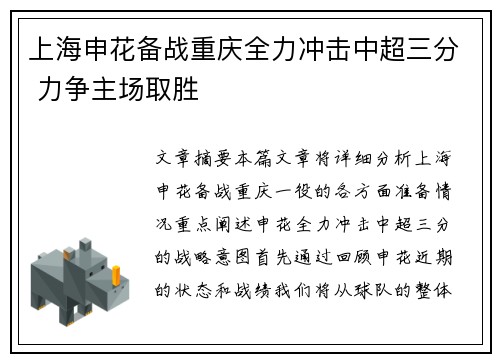 上海申花备战重庆全力冲击中超三分 力争主场取胜