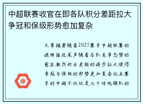 中超联赛收官在即各队积分差距拉大争冠和保级形势愈加复杂