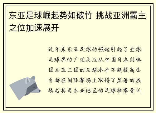 东亚足球崛起势如破竹 挑战亚洲霸主之位加速展开