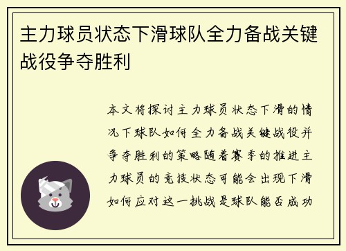 主力球员状态下滑球队全力备战关键战役争夺胜利