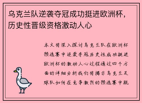 乌克兰队逆袭夺冠成功挺进欧洲杯，历史性晋级资格激动人心