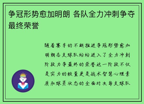 争冠形势愈加明朗 各队全力冲刺争夺最终荣誉