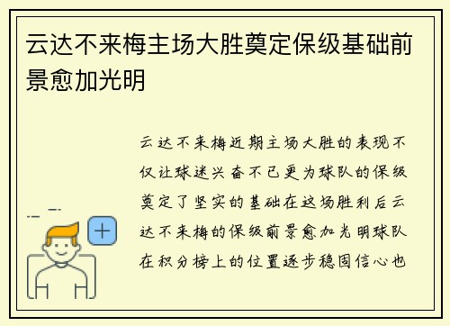 云达不来梅主场大胜奠定保级基础前景愈加光明