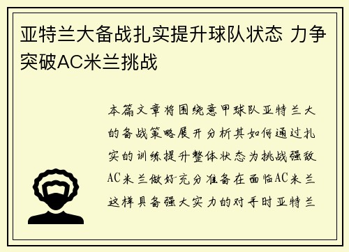 亚特兰大备战扎实提升球队状态 力争突破AC米兰挑战