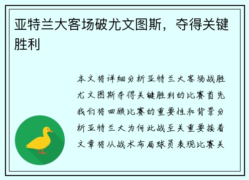 亚特兰大客场破尤文图斯，夺得关键胜利