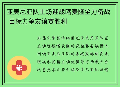 亚美尼亚队主场迎战喀麦隆全力备战 目标力争友谊赛胜利