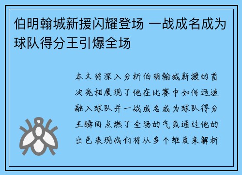 伯明翰城新援闪耀登场 一战成名成为球队得分王引爆全场