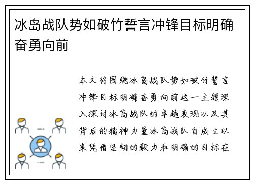 冰岛战队势如破竹誓言冲锋目标明确奋勇向前