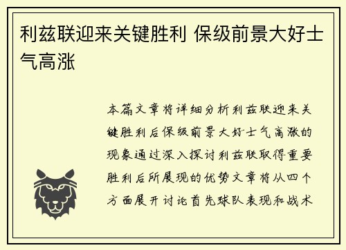 利兹联迎来关键胜利 保级前景大好士气高涨
