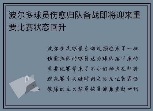 波尔多球员伤愈归队备战即将迎来重要比赛状态回升