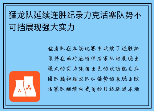 猛龙队延续连胜纪录力克活塞队势不可挡展现强大实力