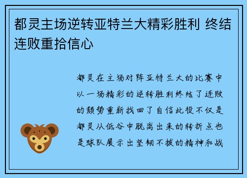 都灵主场逆转亚特兰大精彩胜利 终结连败重拾信心