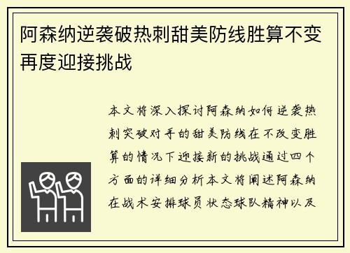 阿森纳逆袭破热刺甜美防线胜算不变再度迎接挑战