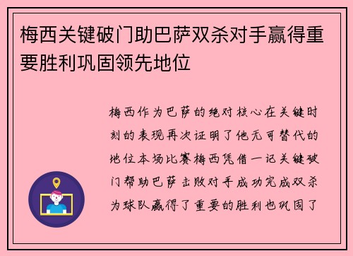 梅西关键破门助巴萨双杀对手赢得重要胜利巩固领先地位