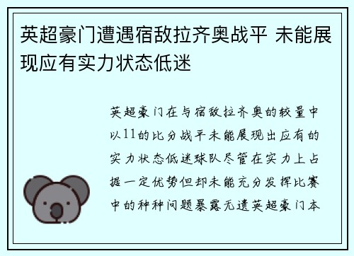 英超豪门遭遇宿敌拉齐奥战平 未能展现应有实力状态低迷