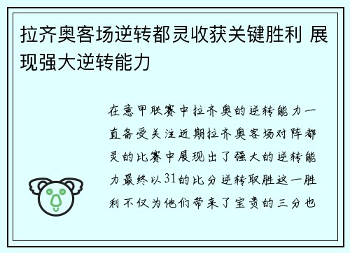 拉齐奥客场逆转都灵收获关键胜利 展现强大逆转能力
